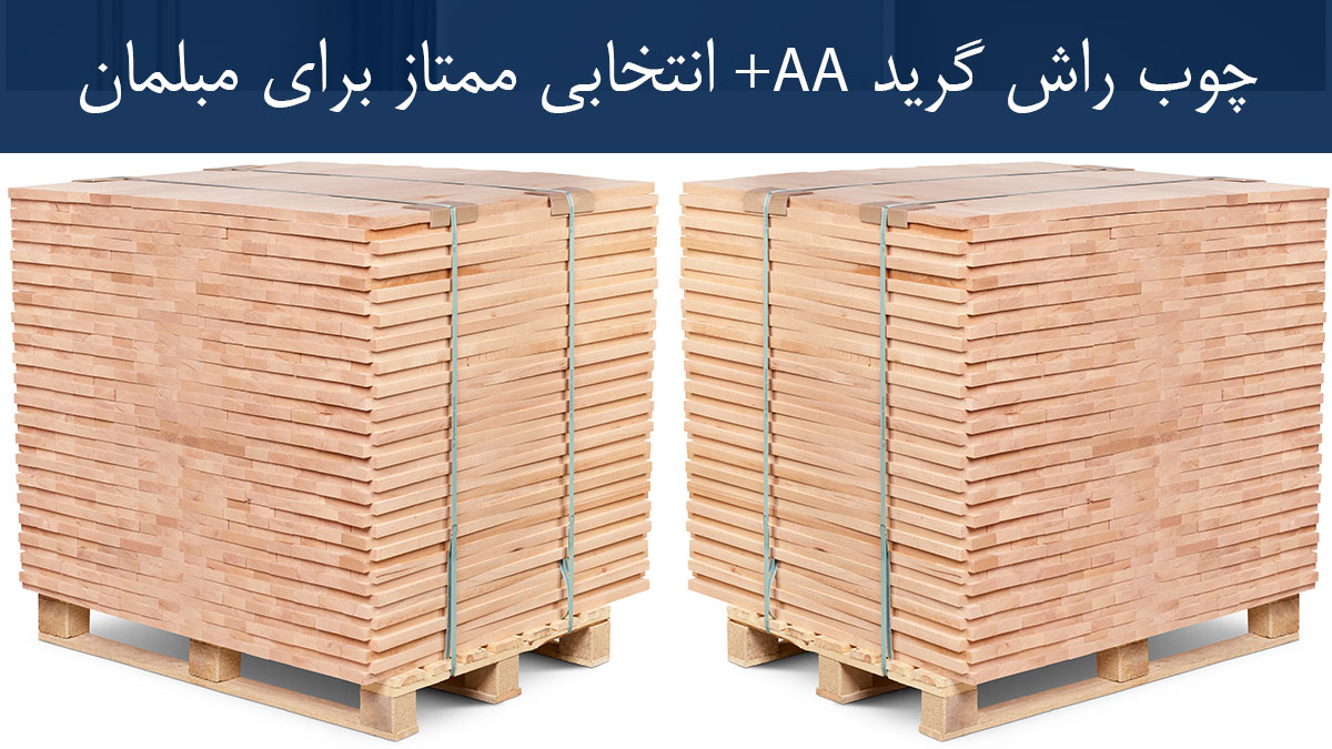 پالت چوب راش با گرید AA+